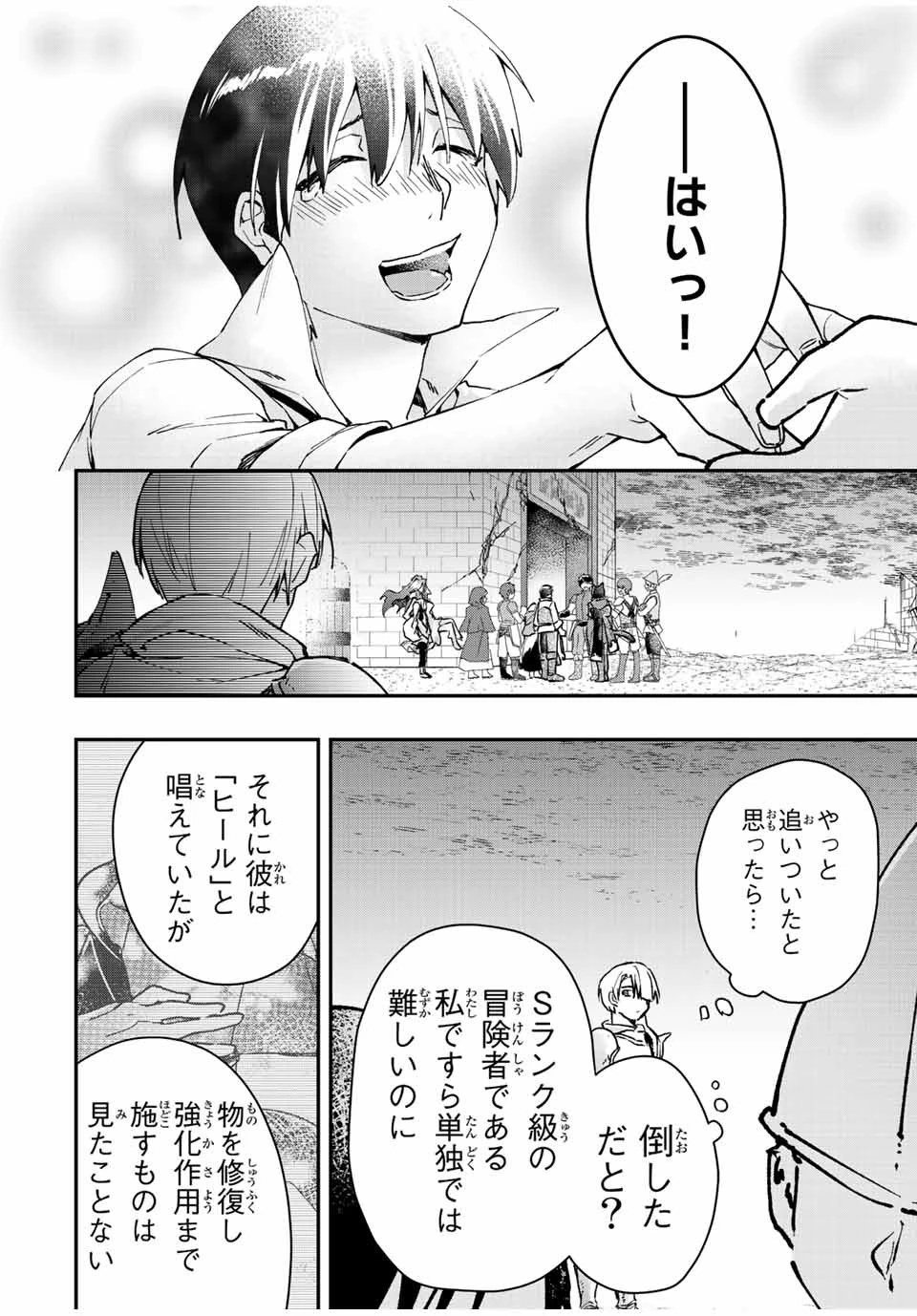 極めたヒールがすべてを癒す！～村で無用になった僕は、拾ったゴミを激レアアイテムに修繕して成り上がる！～ 第40話 - 20