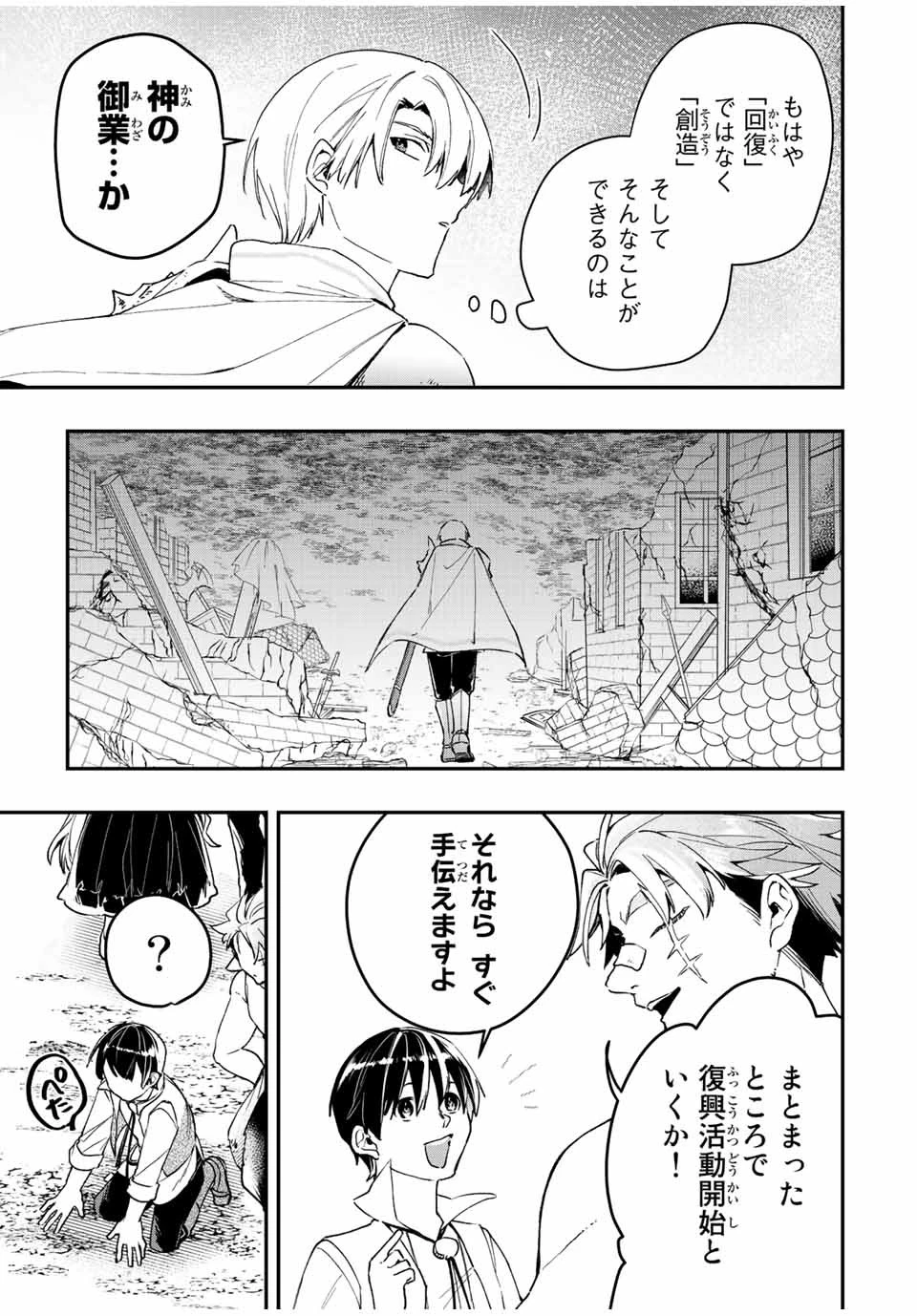 極めたヒールがすべてを癒す！～村で無用になった僕は、拾ったゴミを激レアアイテムに修繕して成り上がる！～ 第40話 - 21