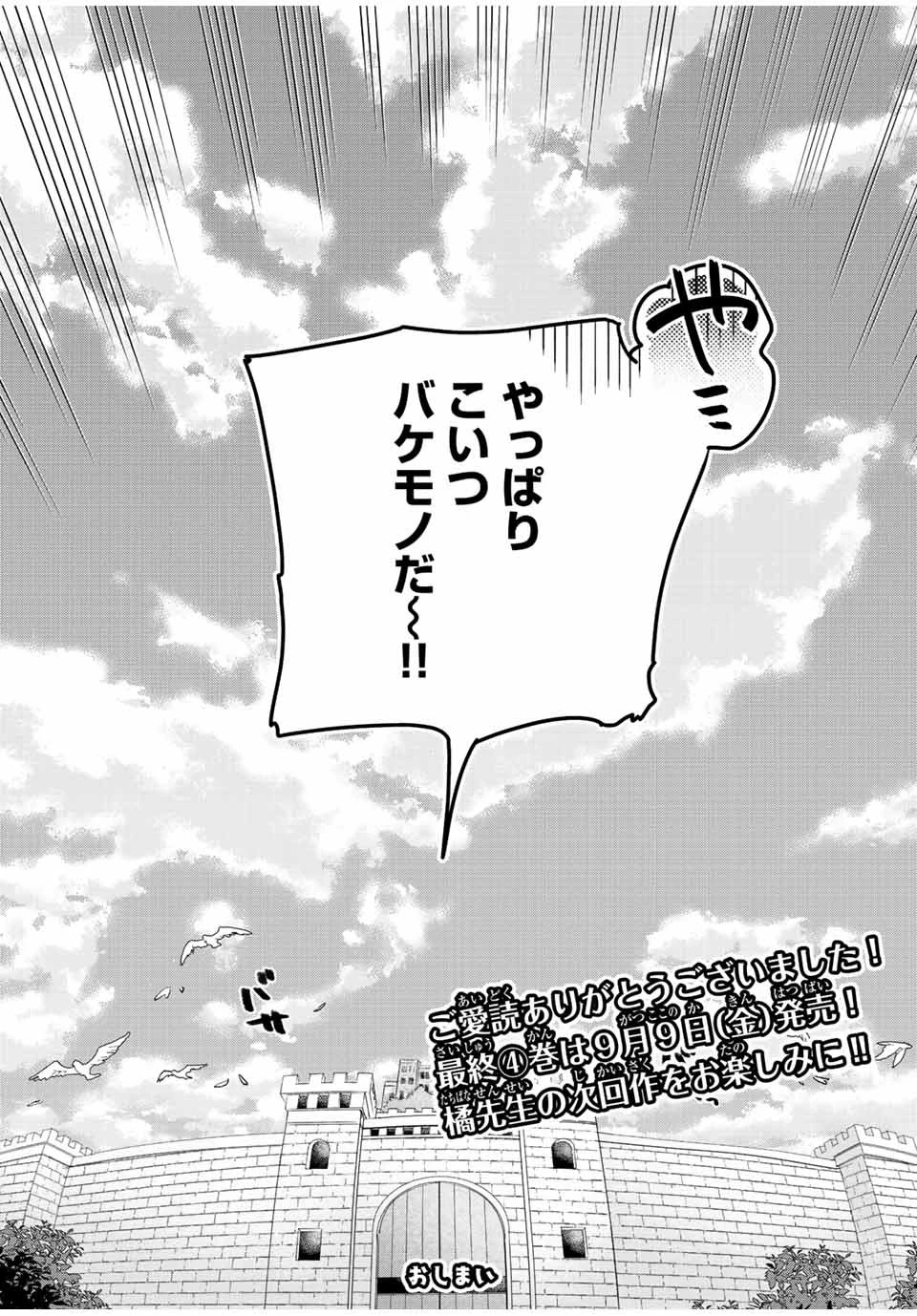 極めたヒールがすべてを癒す！～村で無用になった僕は、拾ったゴミを激レアアイテムに修繕して成り上がる！～ 第40話 - 24