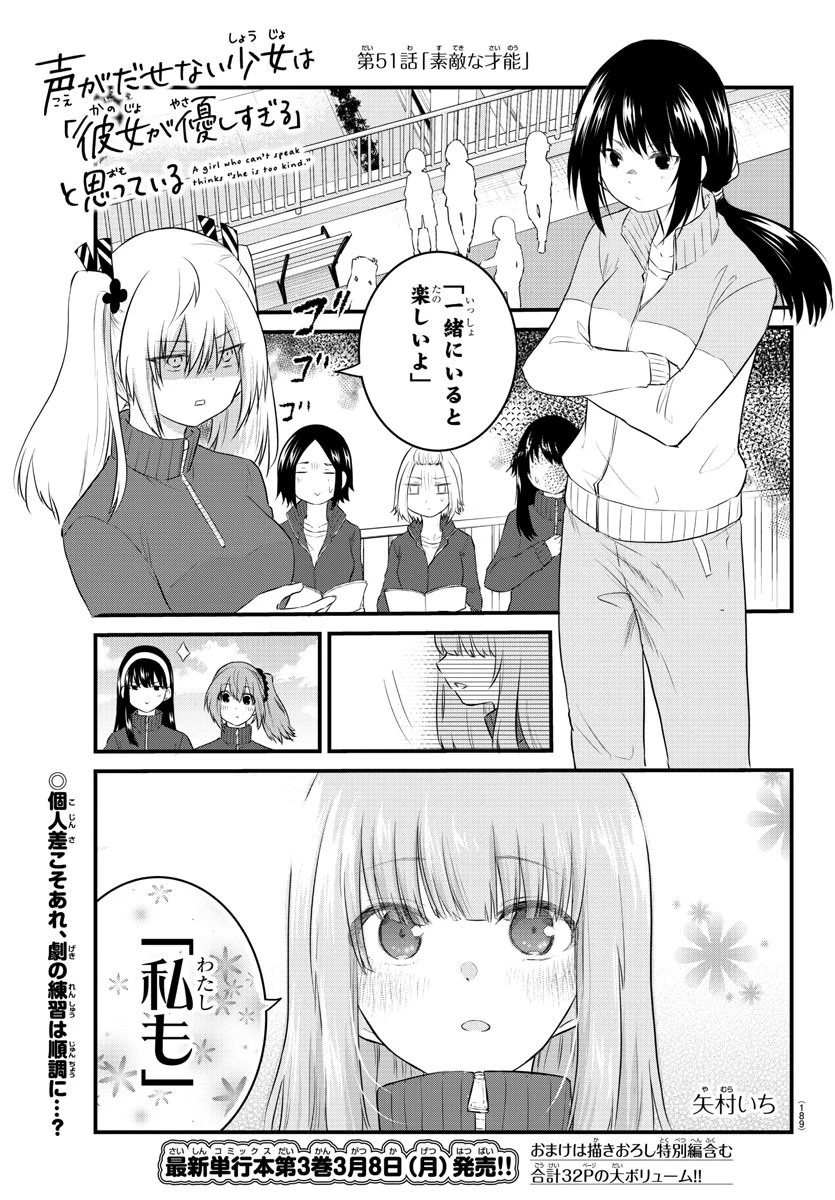 声がだせない少女は「彼女が優しすぎる」と思っている 第51話 - 1