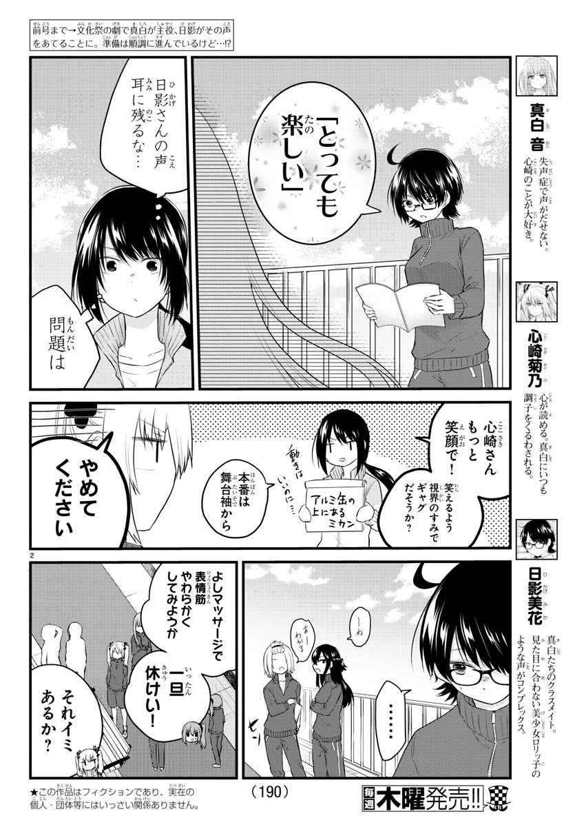 声がだせない少女は「彼女が優しすぎる」と思っている 第51話 - 2