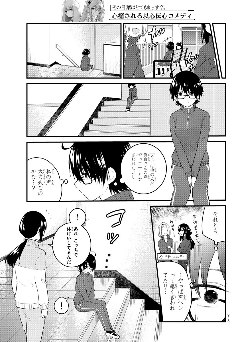 声がだせない少女は「彼女が優しすぎる」と思っている 第51話 - 3