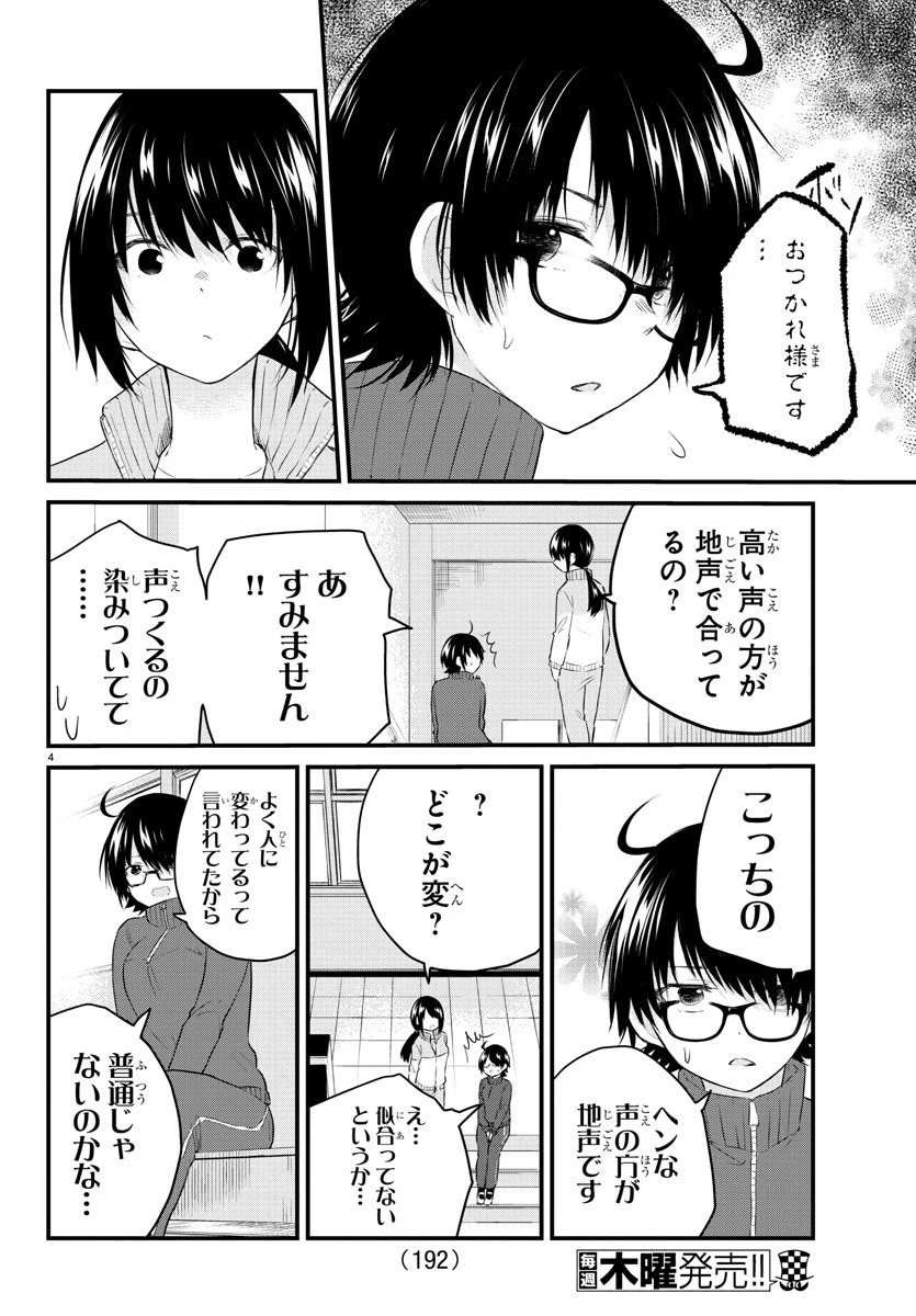 声がだせない少女は「彼女が優しすぎる」と思っている 第51話 - 4