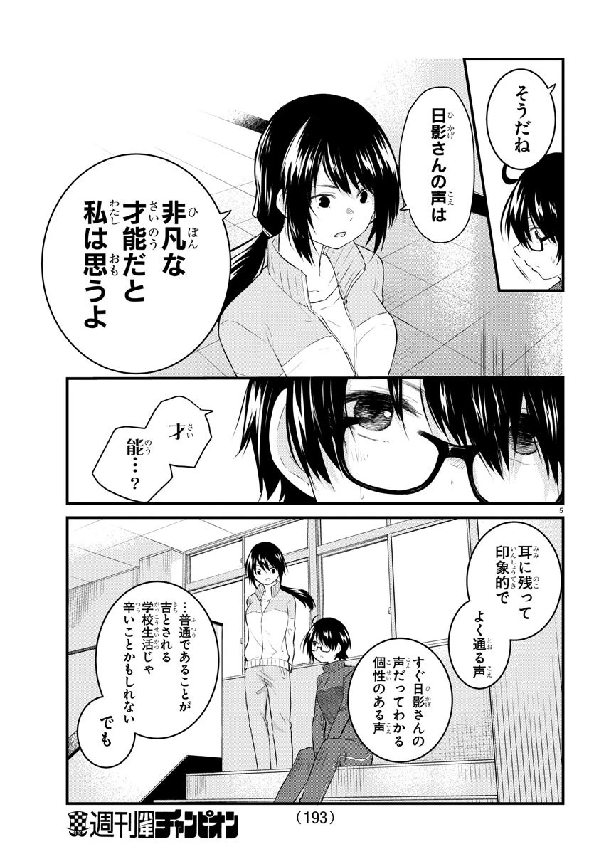 声がだせない少女は「彼女が優しすぎる」と思っている 第51話 - 5