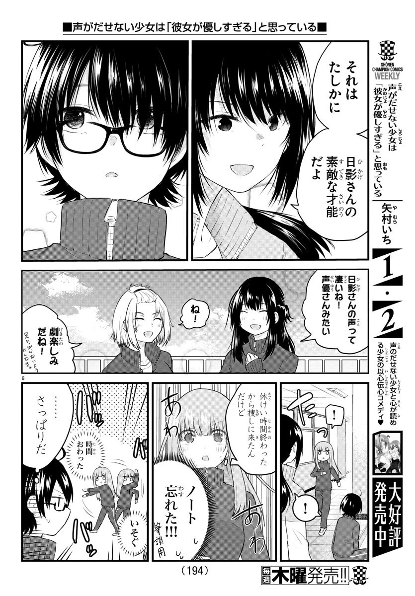 声がだせない少女は「彼女が優しすぎる」と思っている 第51話 - 6
