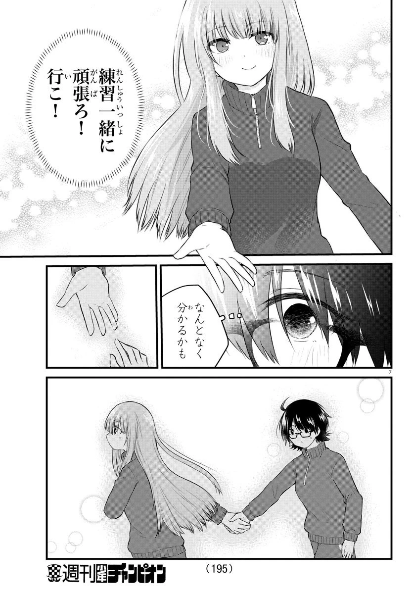 声がだせない少女は「彼女が優しすぎる」と思っている 第51話 - 7