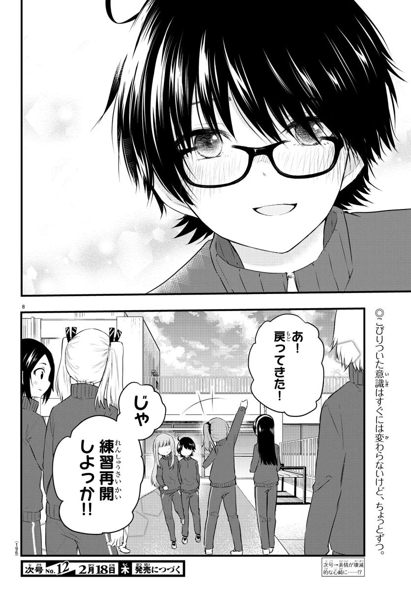 声がだせない少女は「彼女が優しすぎる」と思っている 第51話 - 8