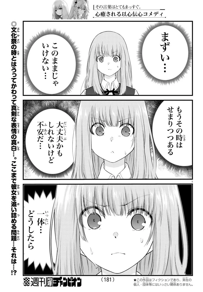 声がだせない少女は「彼女が優しすぎる」と思っている 第66話 - 2