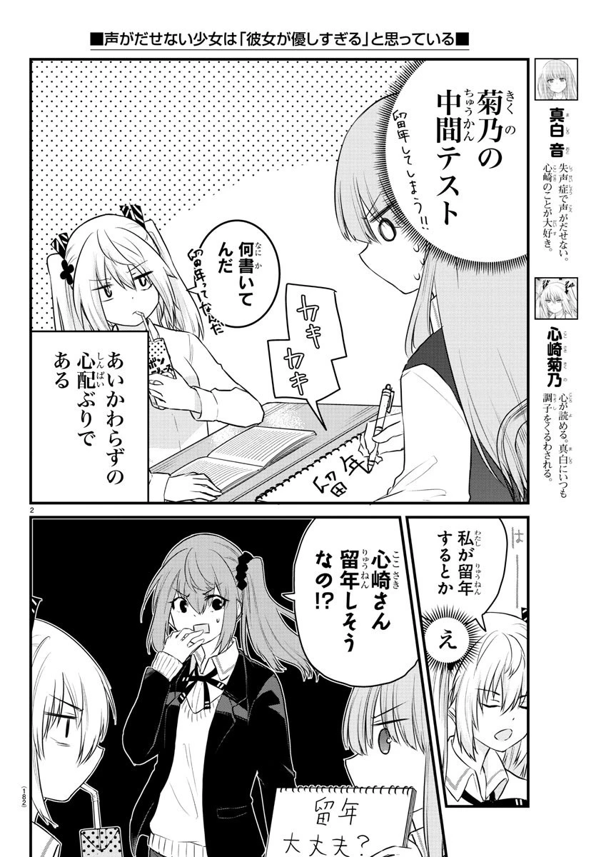 声がだせない少女は「彼女が優しすぎる」と思っている 第66話 - 3