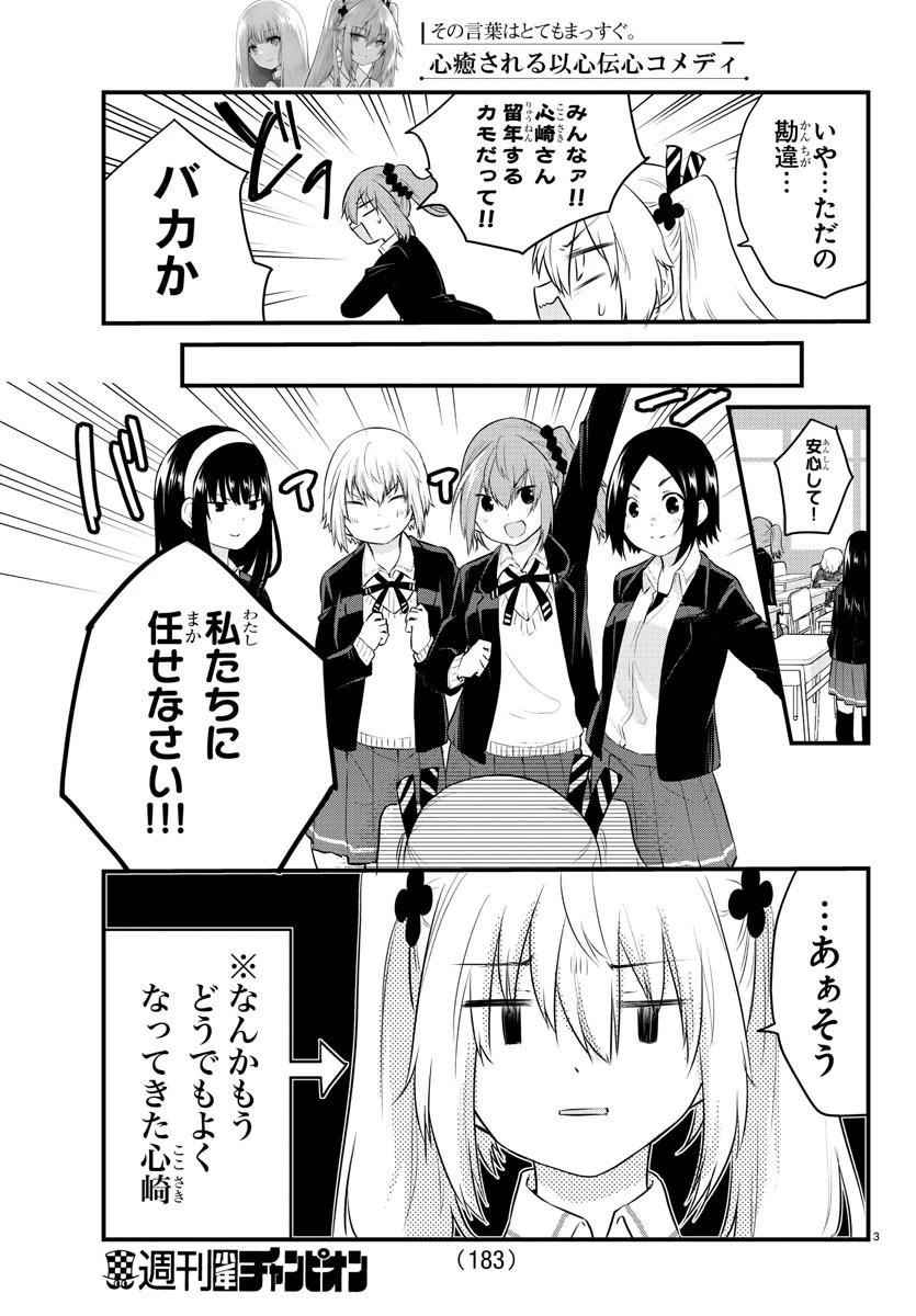 声がだせない少女は「彼女が優しすぎる」と思っている 第66話 - 4