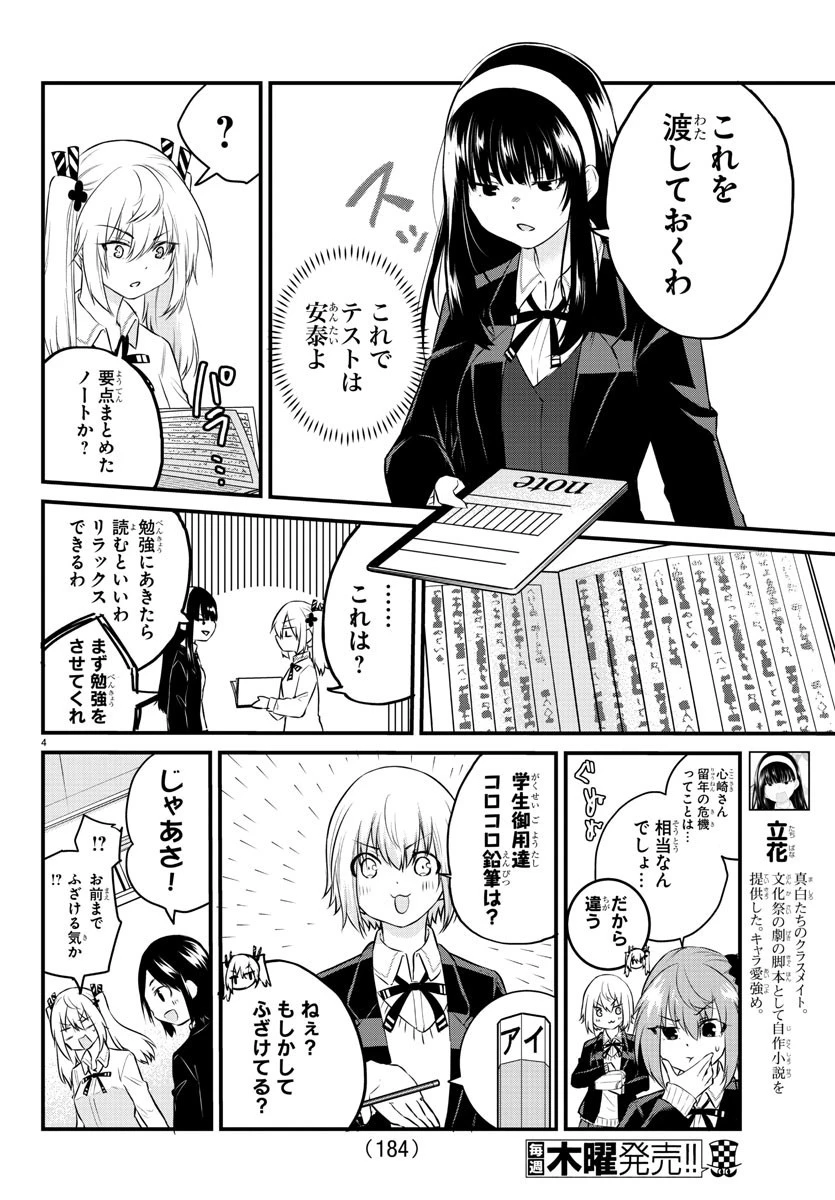 声がだせない少女は「彼女が優しすぎる」と思っている 第66話 - 5