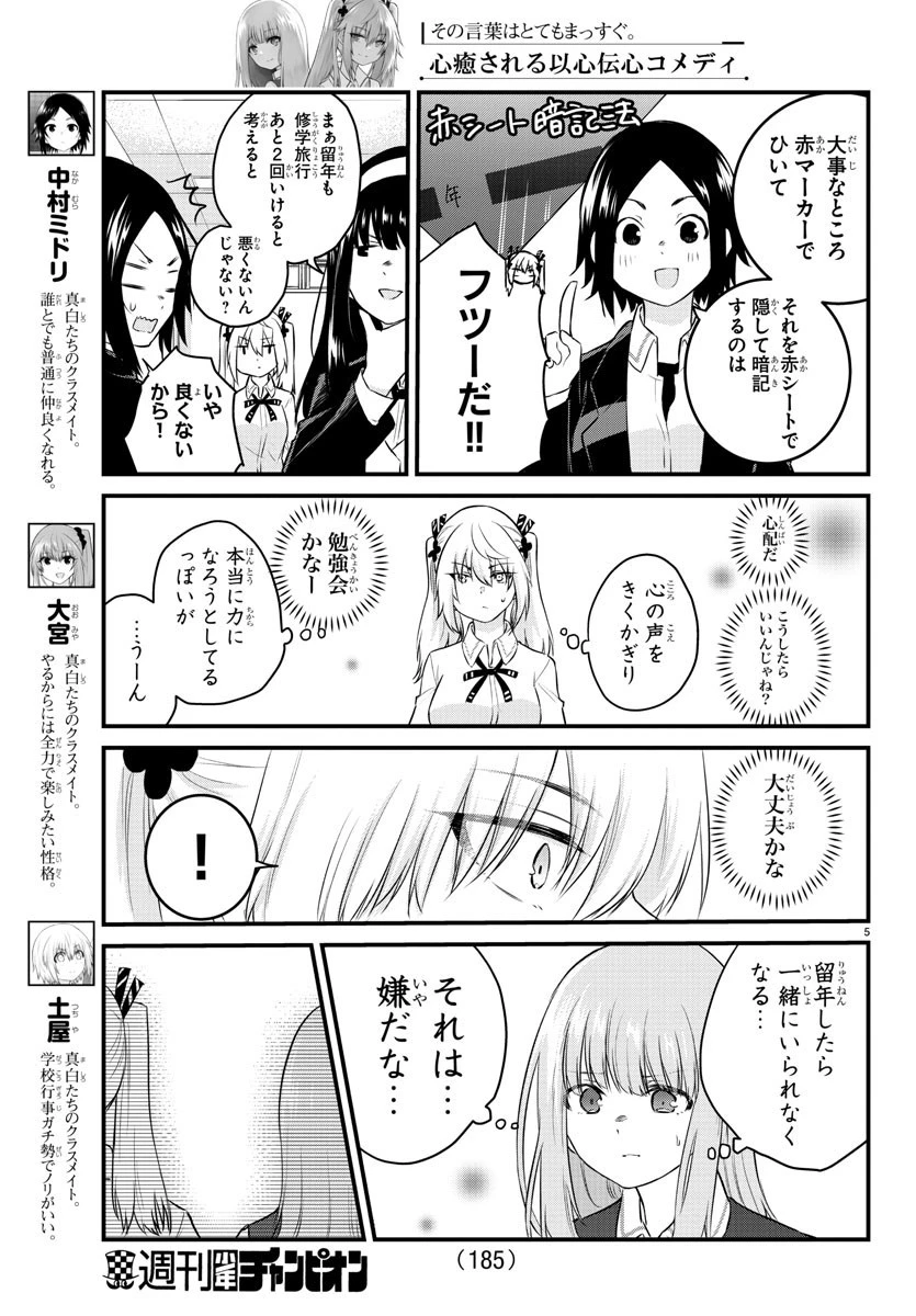 声がだせない少女は「彼女が優しすぎる」と思っている 第66話 - 6