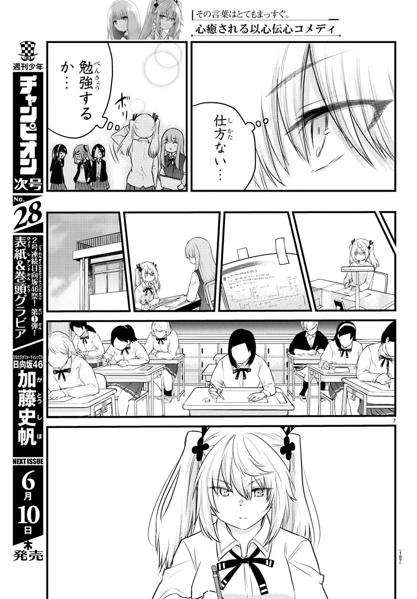 声がだせない少女は「彼女が優しすぎる」と思っている 第66話 - 8