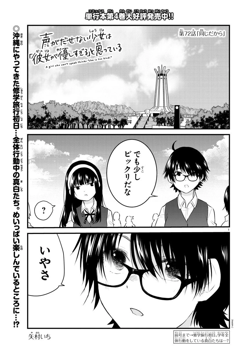 声がだせない少女は「彼女が優しすぎる」と思っている 第72話 - 1