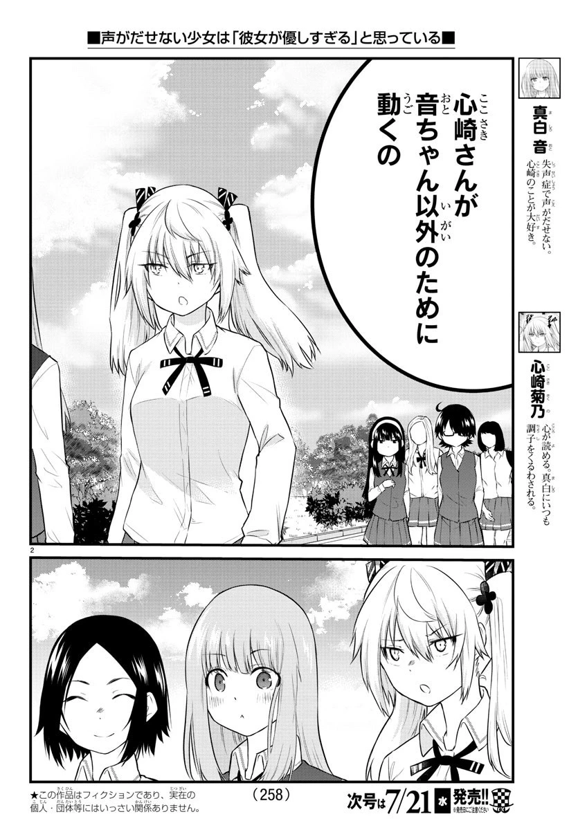 声がだせない少女は「彼女が優しすぎる」と思っている 第72話 - 2