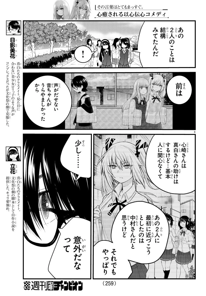 声がだせない少女は「彼女が優しすぎる」と思っている 第72話 - 3