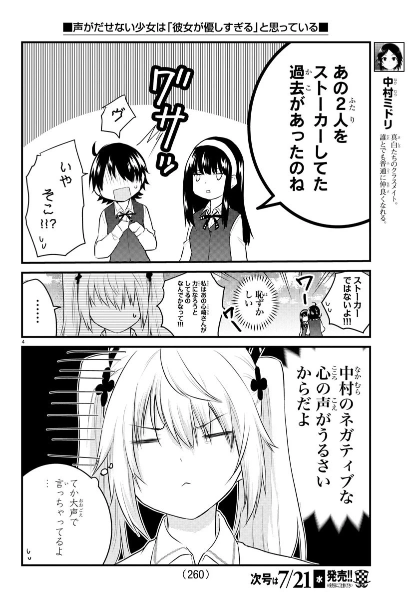声がだせない少女は「彼女が優しすぎる」と思っている 第72話 - 4