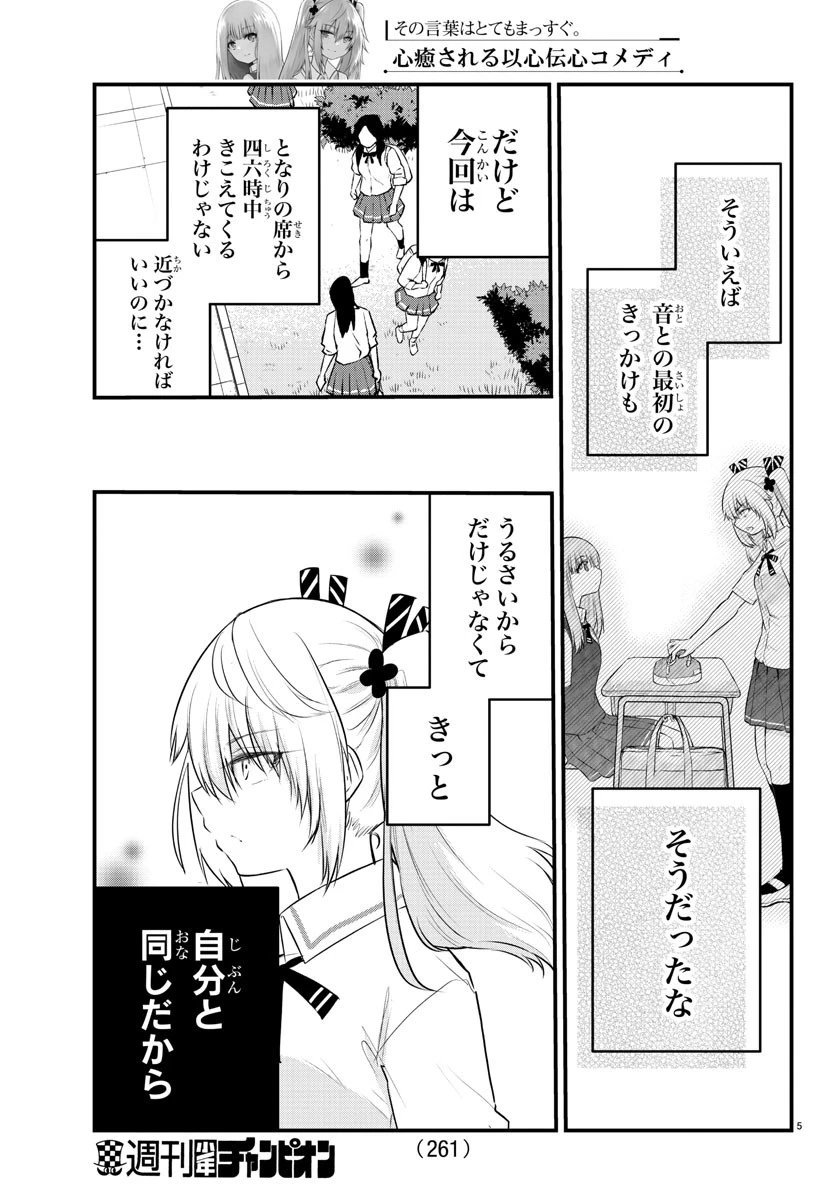 声がだせない少女は「彼女が優しすぎる」と思っている 第72話 - 5