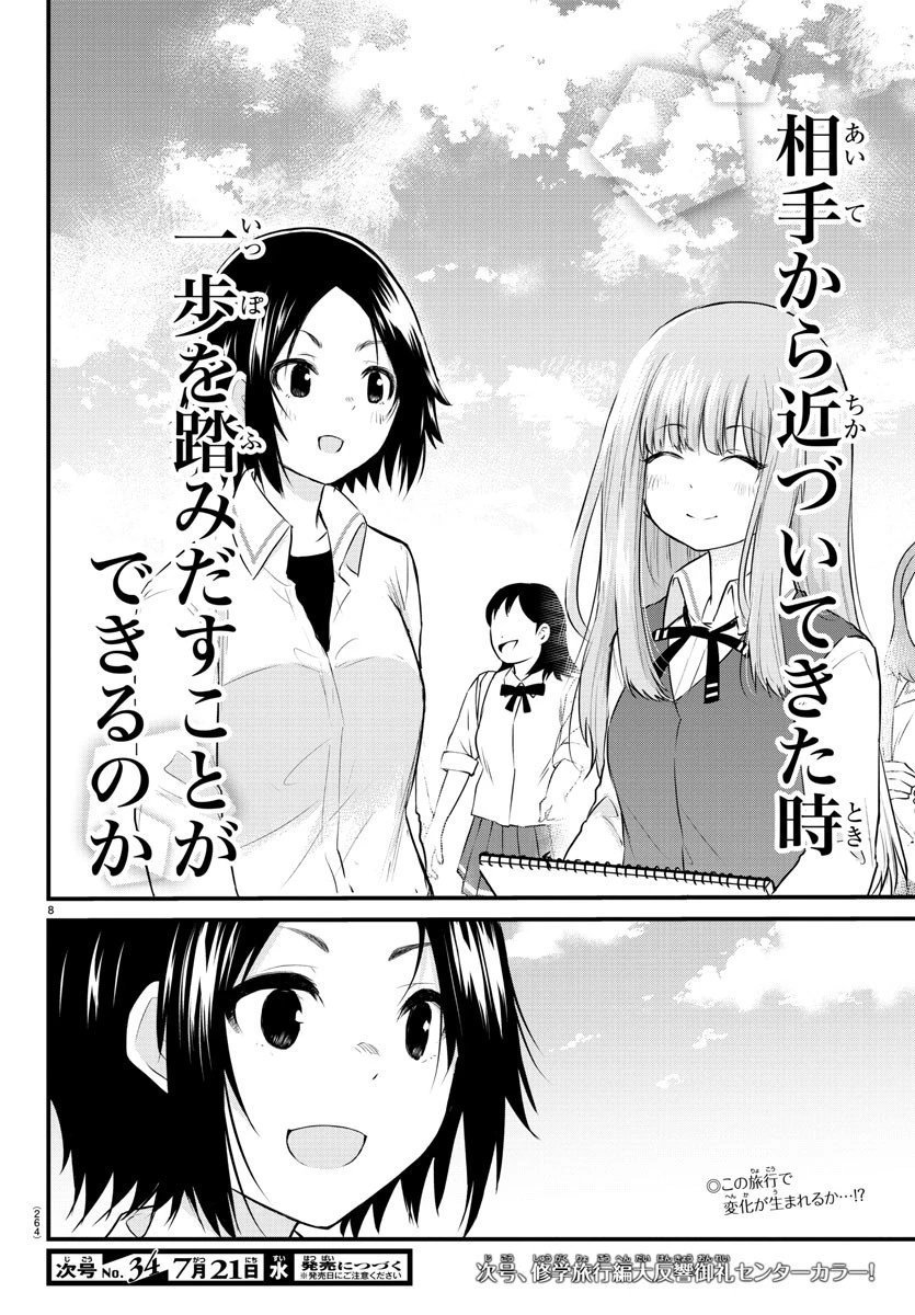声がだせない少女は「彼女が優しすぎる」と思っている 第72話 - 8
