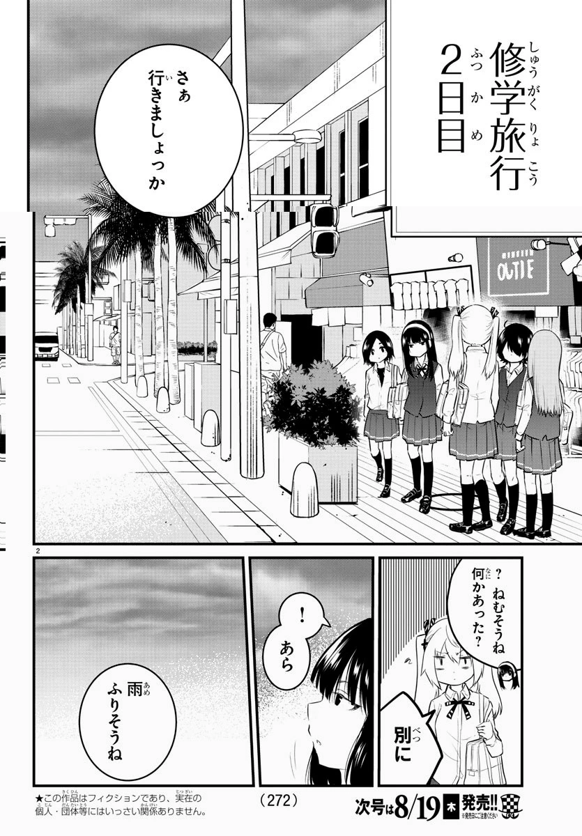 声がだせない少女は「彼女が優しすぎる」と思っている 第75話 - 2
