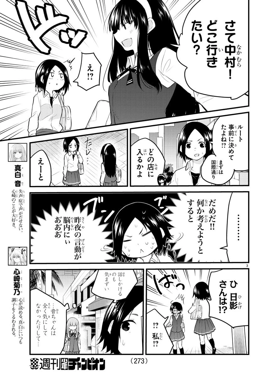 声がだせない少女は「彼女が優しすぎる」と思っている 第75話 - 3