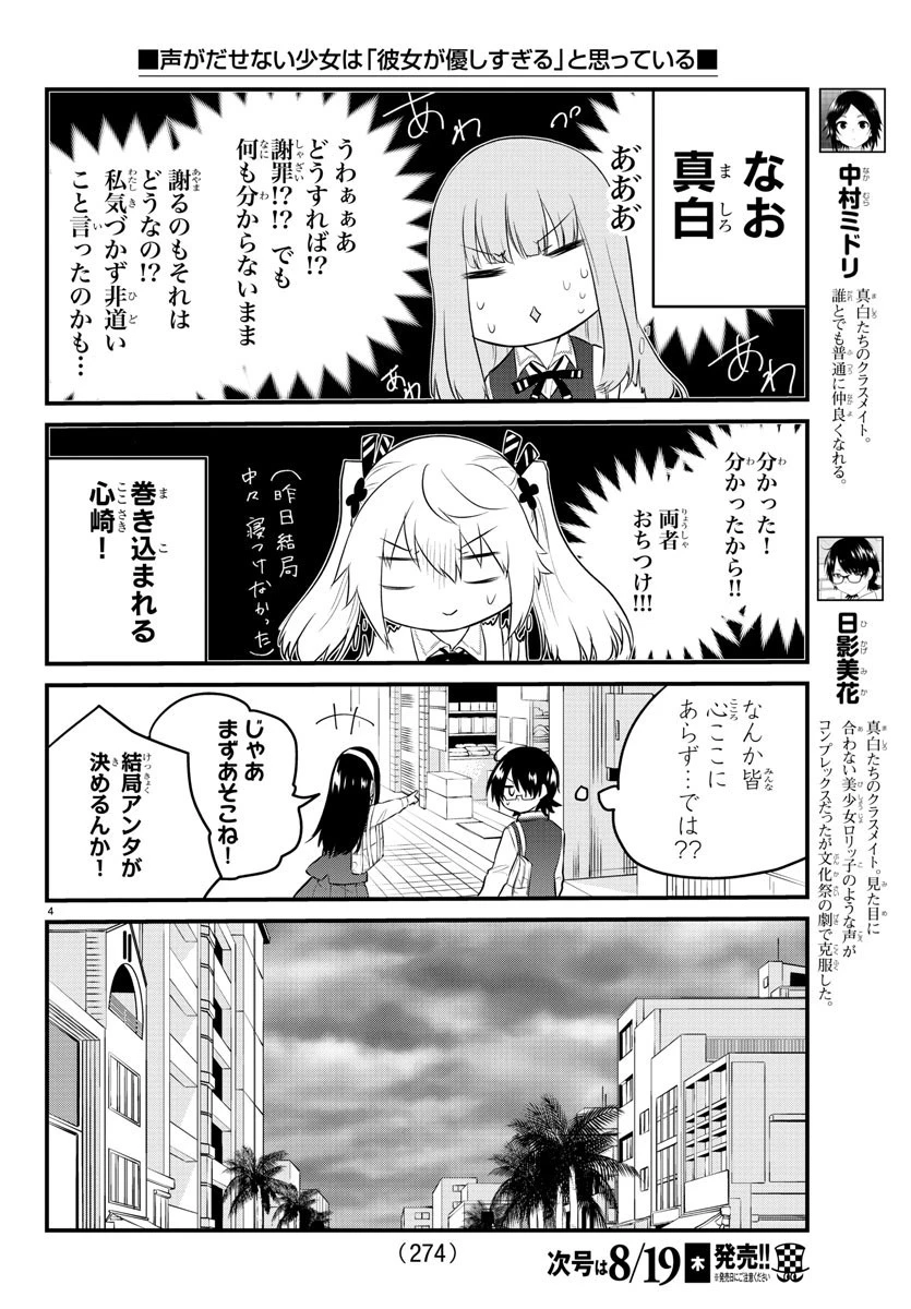 声がだせない少女は「彼女が優しすぎる」と思っている 第75話 - 4