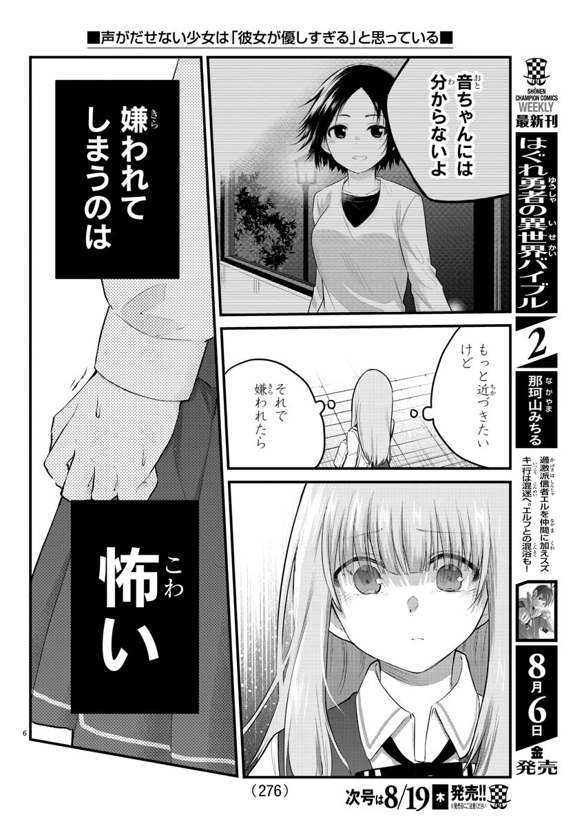 声がだせない少女は「彼女が優しすぎる」と思っている 第75話 - 6