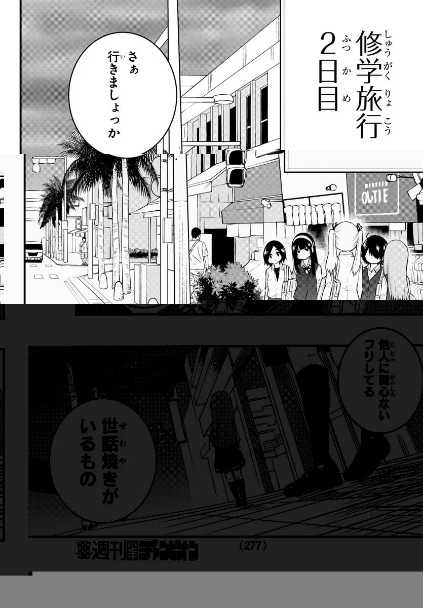 声がだせない少女は「彼女が優しすぎる」と思っている 第75話 - 7