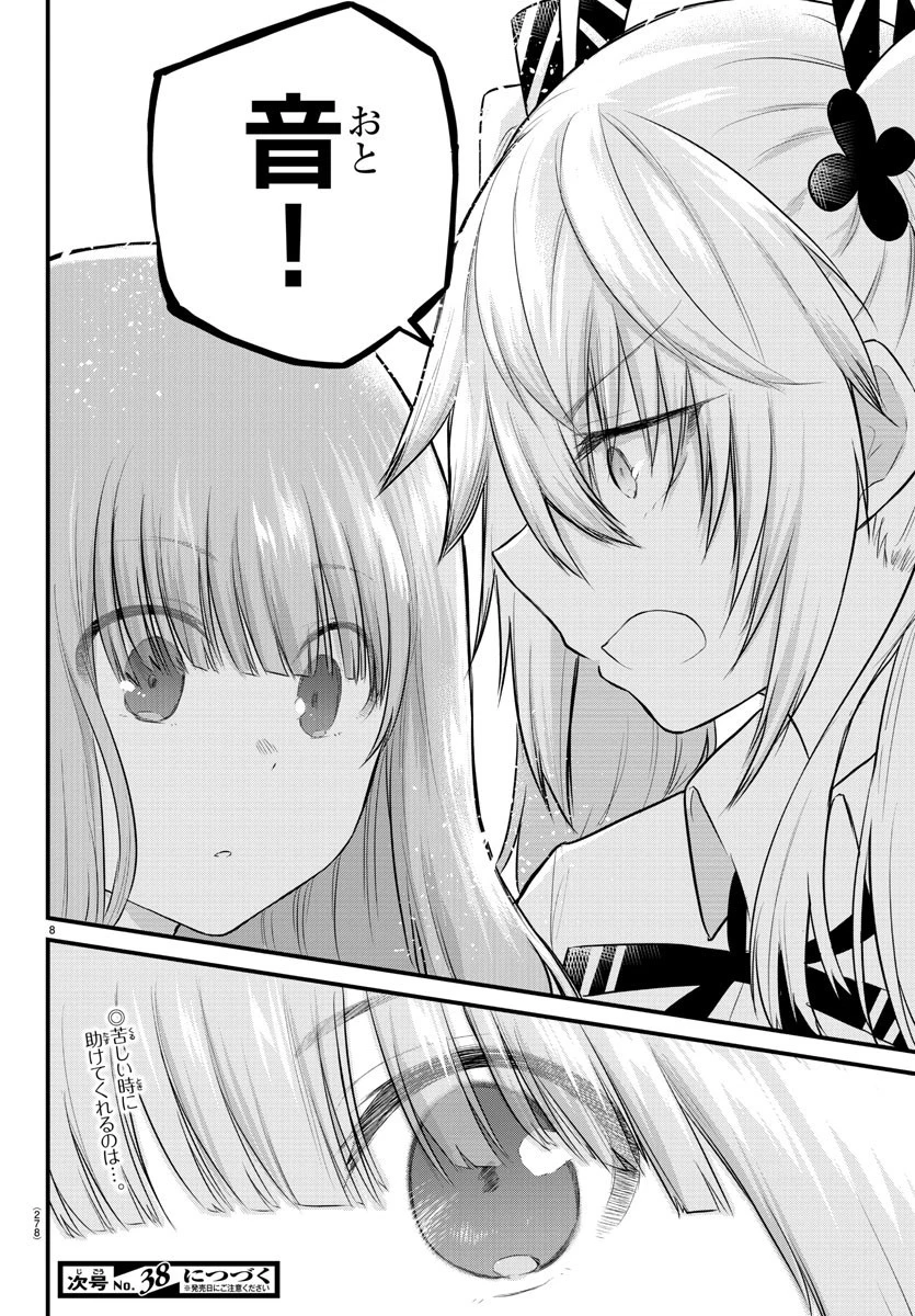 声がだせない少女は「彼女が優しすぎる」と思っている 第75話 - 8