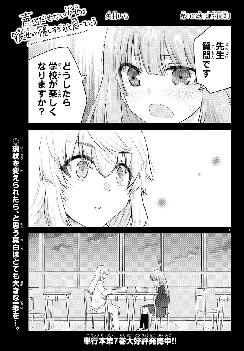 声がだせない少女は「彼女が優しすぎる」と思っている 第106話 - 1