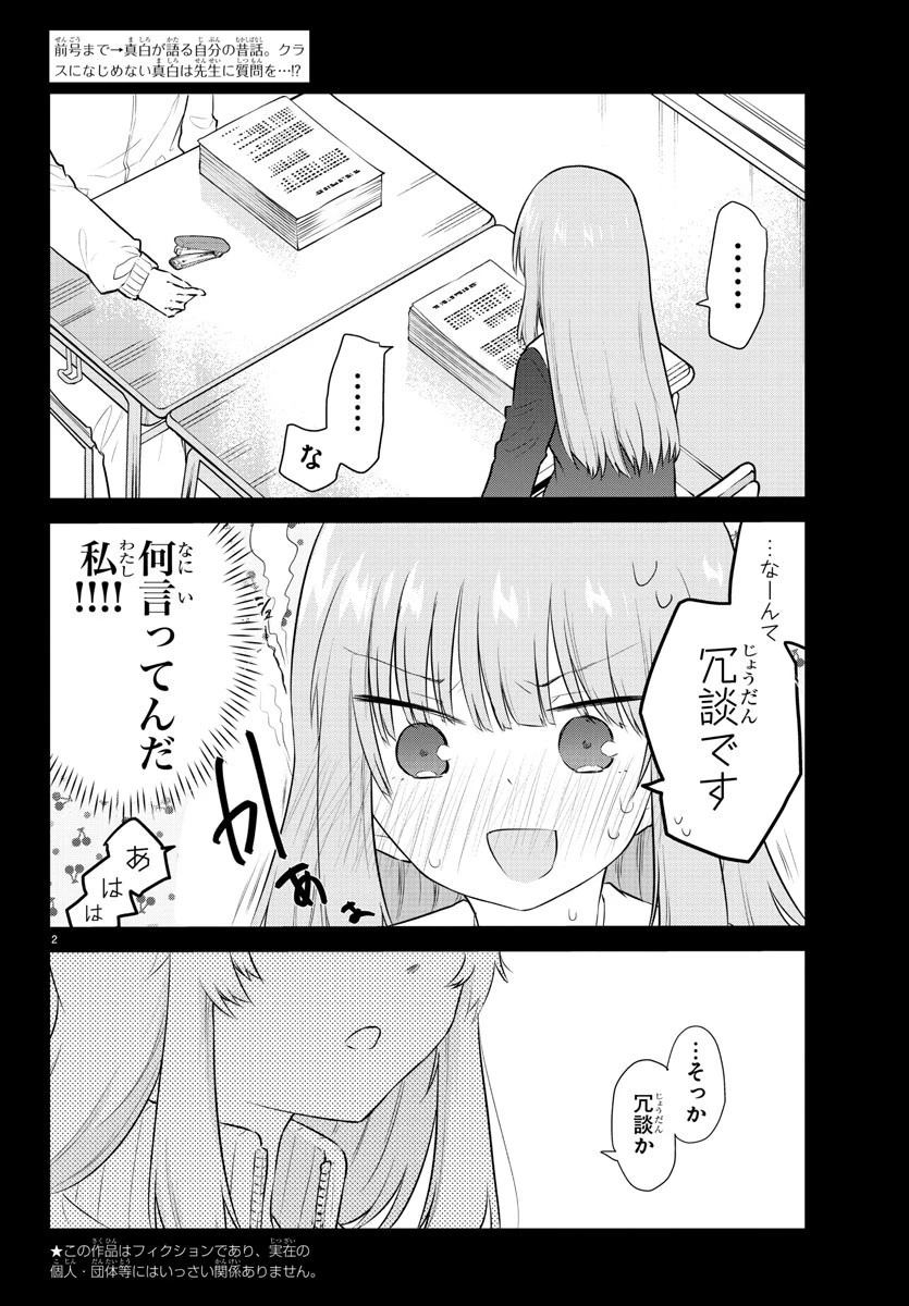 声がだせない少女は「彼女が優しすぎる」と思っている 第106話 - 2