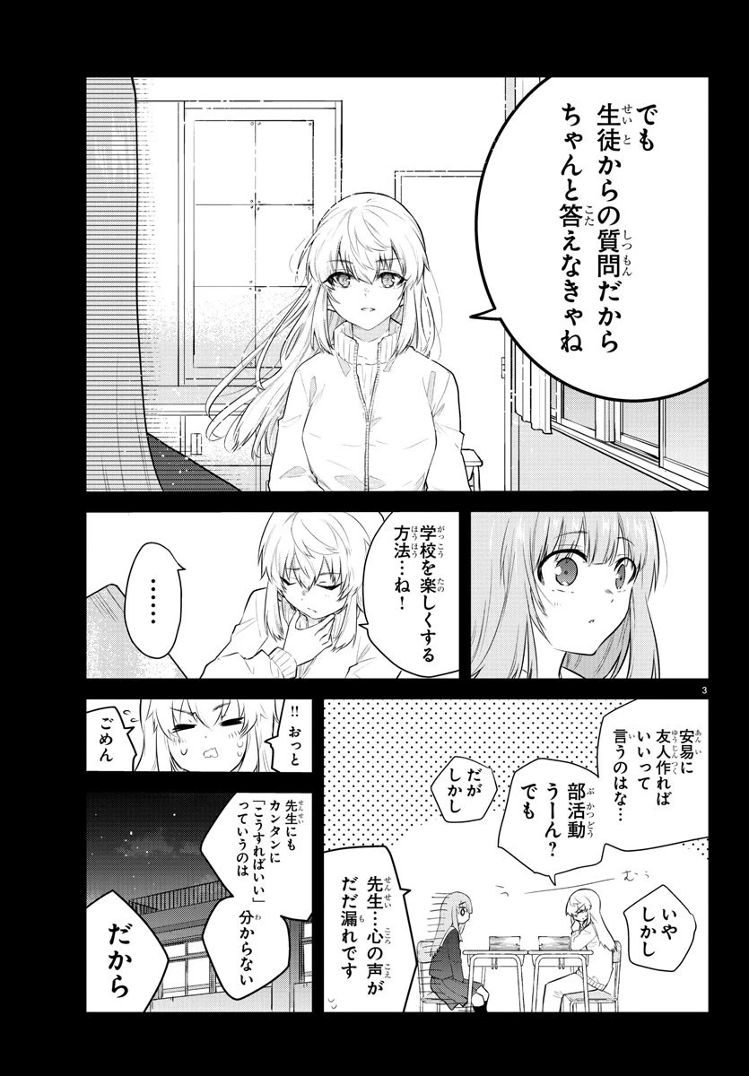 声がだせない少女は「彼女が優しすぎる」と思っている 第106話 - 3