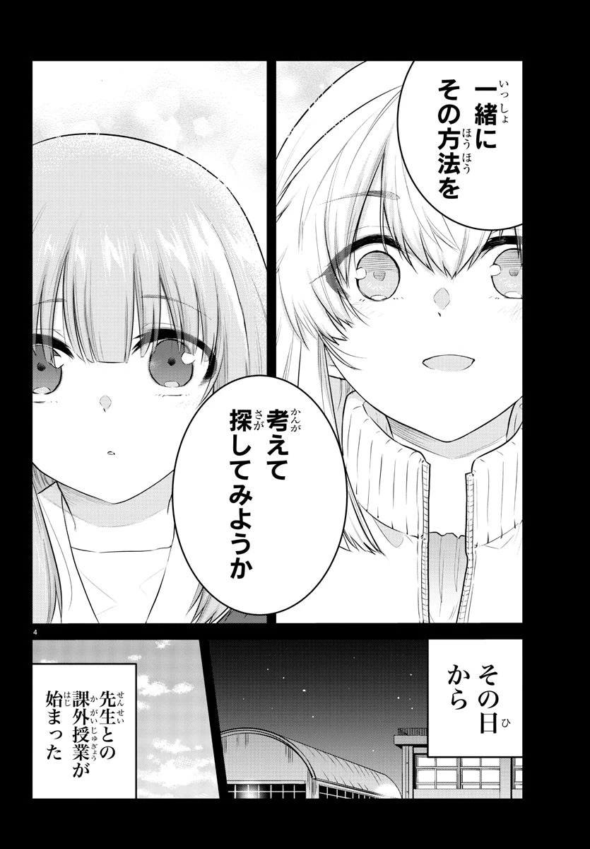 声がだせない少女は「彼女が優しすぎる」と思っている 第106話 - 4