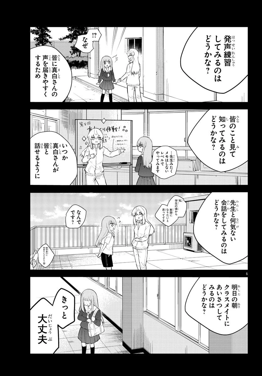 声がだせない少女は「彼女が優しすぎる」と思っている 第106話 - 5