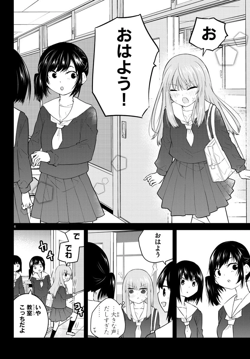 声がだせない少女は「彼女が優しすぎる」と思っている 第106話 - 6