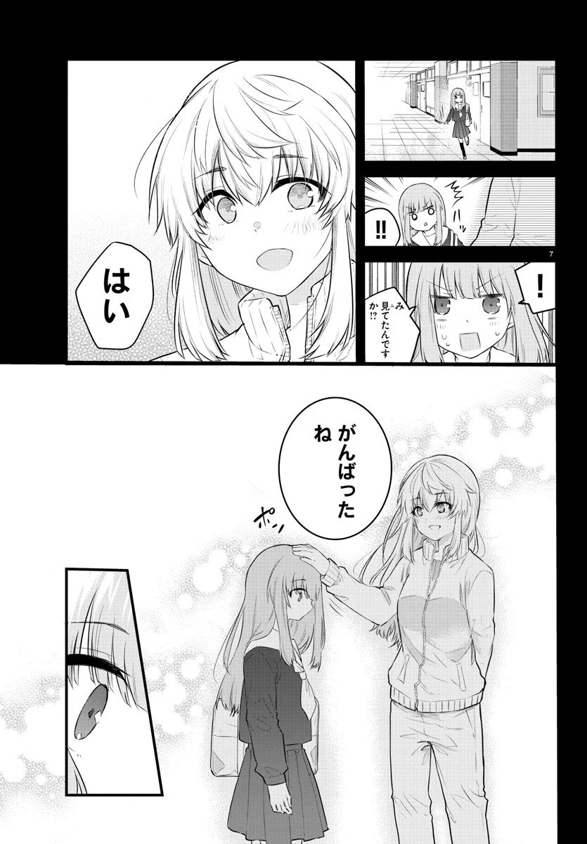 声がだせない少女は「彼女が優しすぎる」と思っている 第106話 - 7