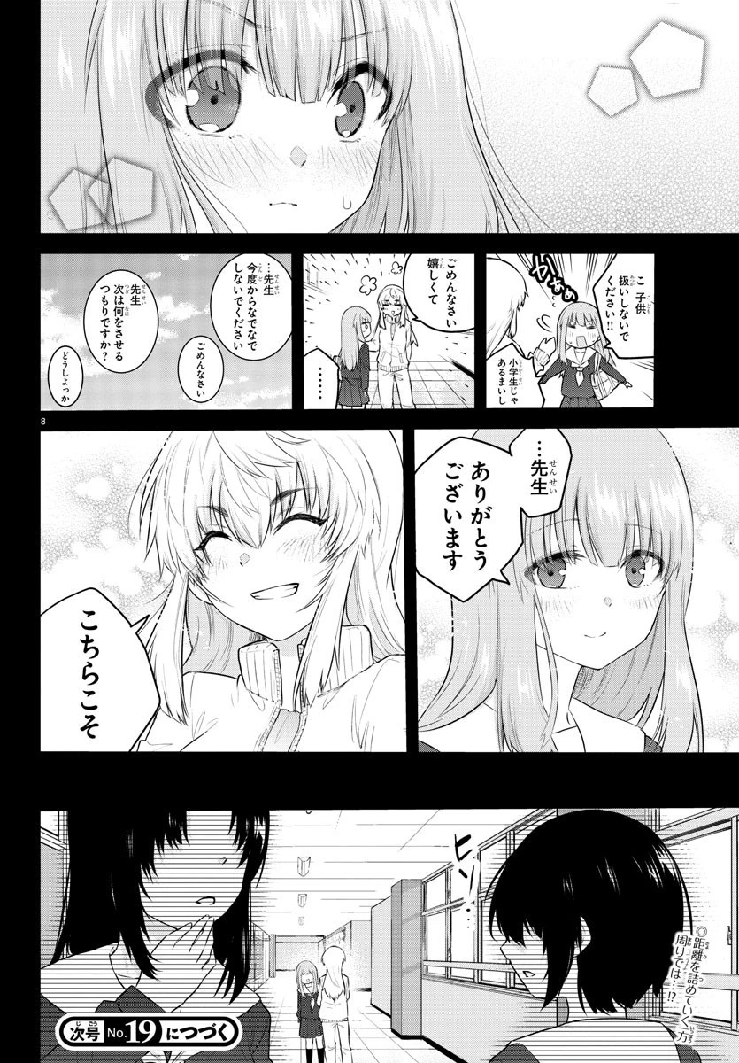 声がだせない少女は「彼女が優しすぎる」と思っている 第106話 - 8