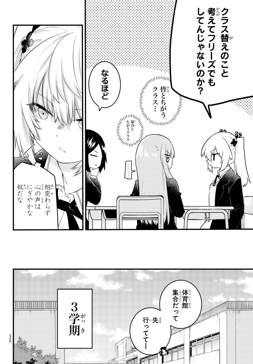 声がだせない少女は「彼女が優しすぎる」と思っている 第130話 - 2
