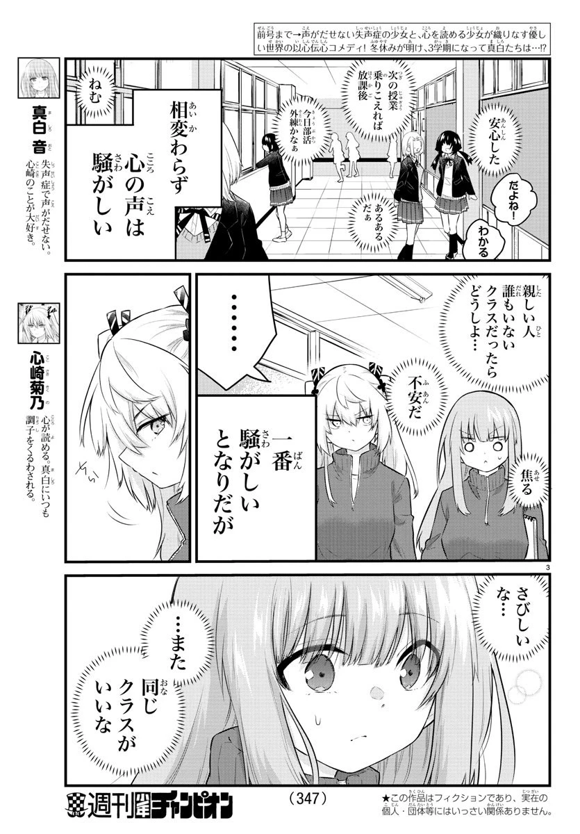 声がだせない少女は「彼女が優しすぎる」と思っている 第130話 - 3