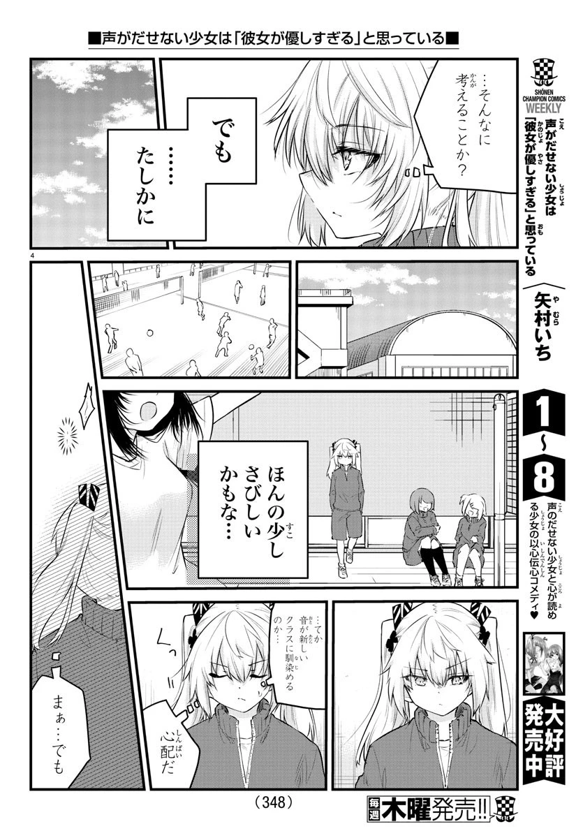 声がだせない少女は「彼女が優しすぎる」と思っている 第130話 - 4