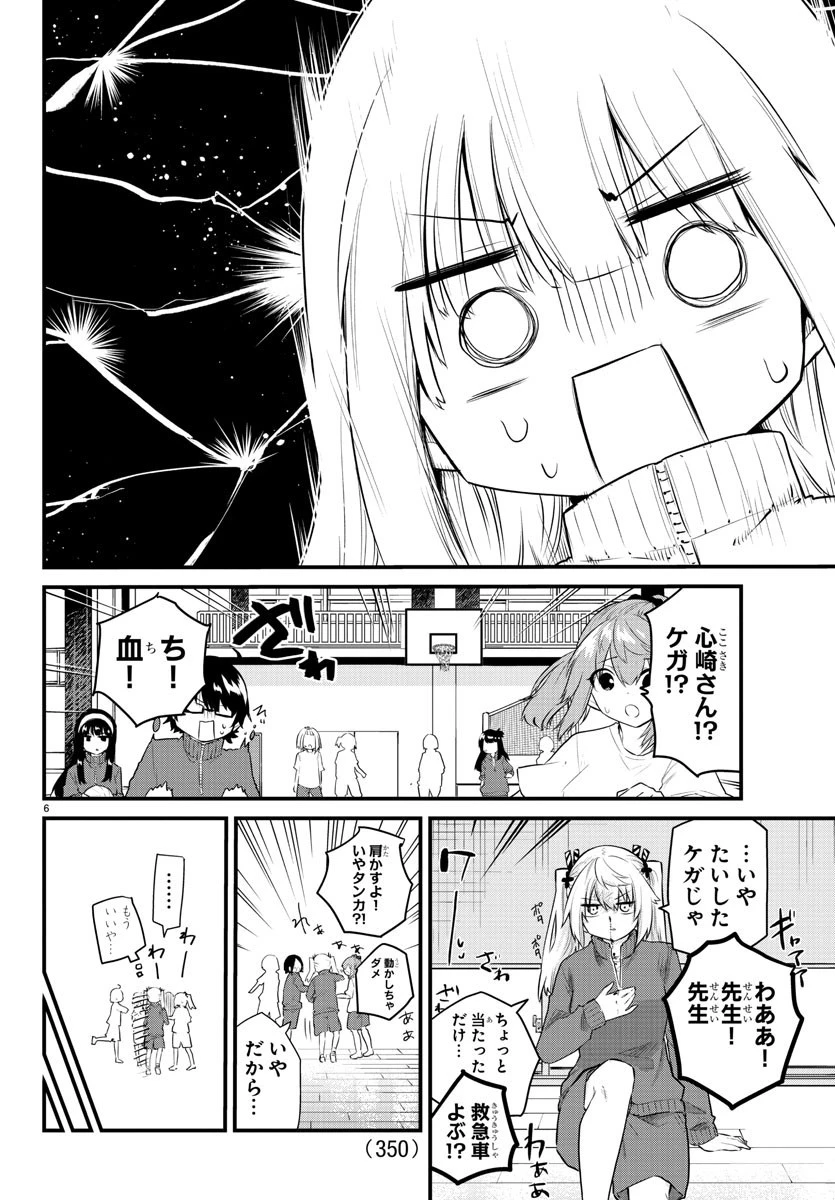 声がだせない少女は「彼女が優しすぎる」と思っている 第130話 - 6
