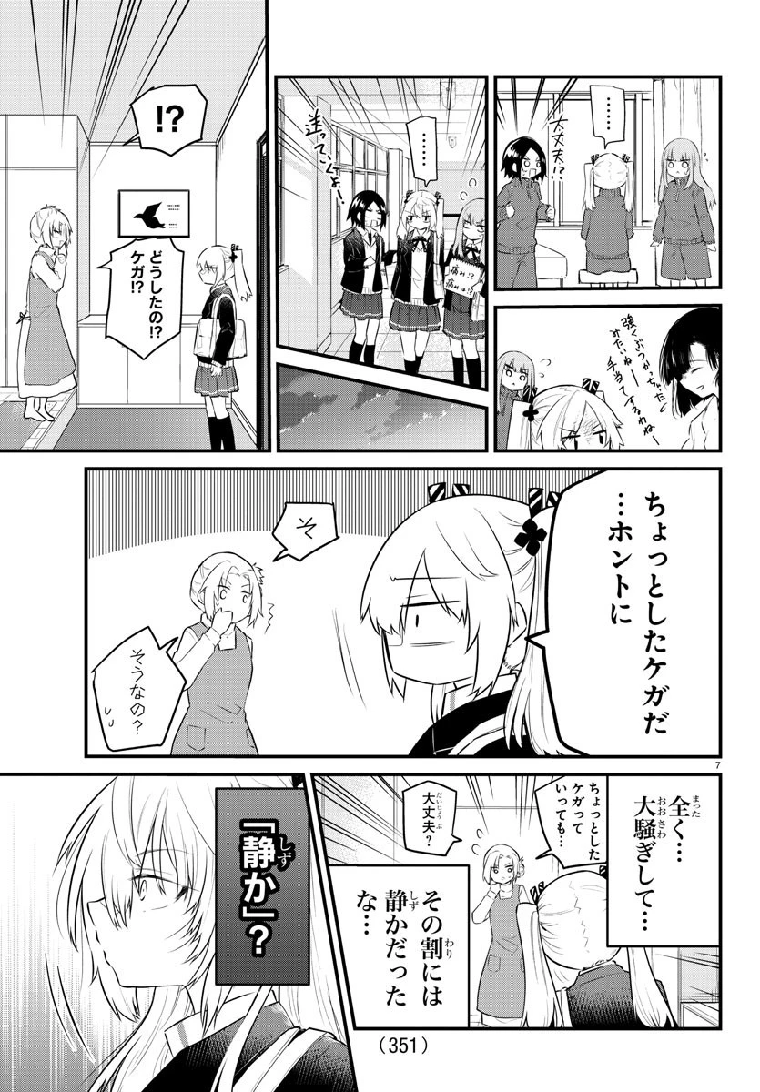 声がだせない少女は「彼女が優しすぎる」と思っている 第130話 - 7