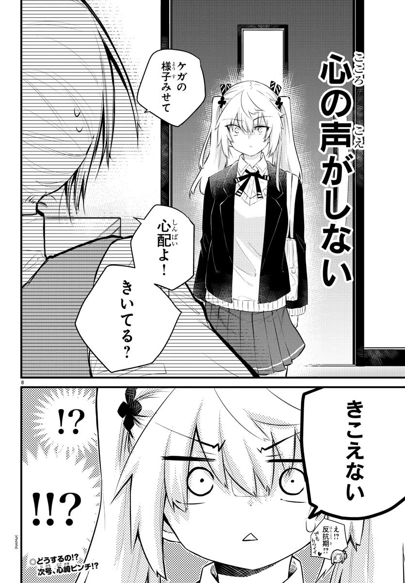 声がだせない少女は「彼女が優しすぎる」と思っている 第130話 - 8