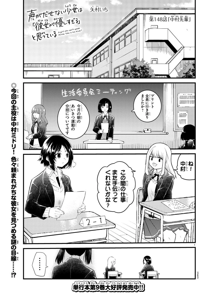声がだせない少女は「彼女が優しすぎる」と思っている 第148話 - 1