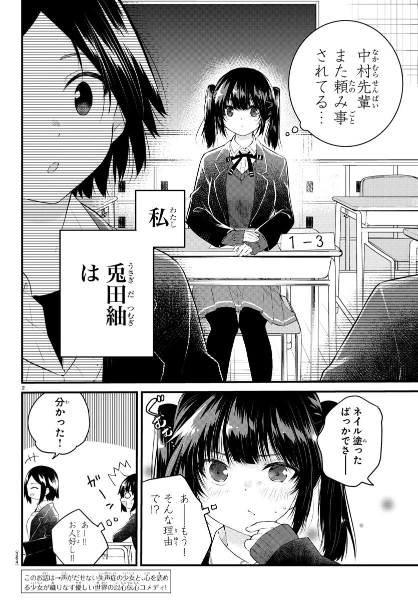 声がだせない少女は「彼女が優しすぎる」と思っている 第148話 - 2