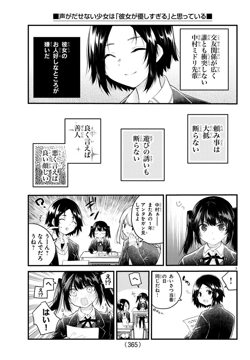 声がだせない少女は「彼女が優しすぎる」と思っている 第148話 - 3