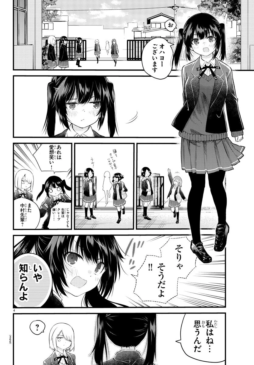 声がだせない少女は「彼女が優しすぎる」と思っている 第148話 - 4