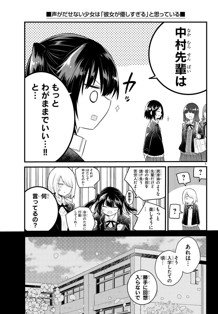 声がだせない少女は「彼女が優しすぎる」と思っている 第148話 - 5