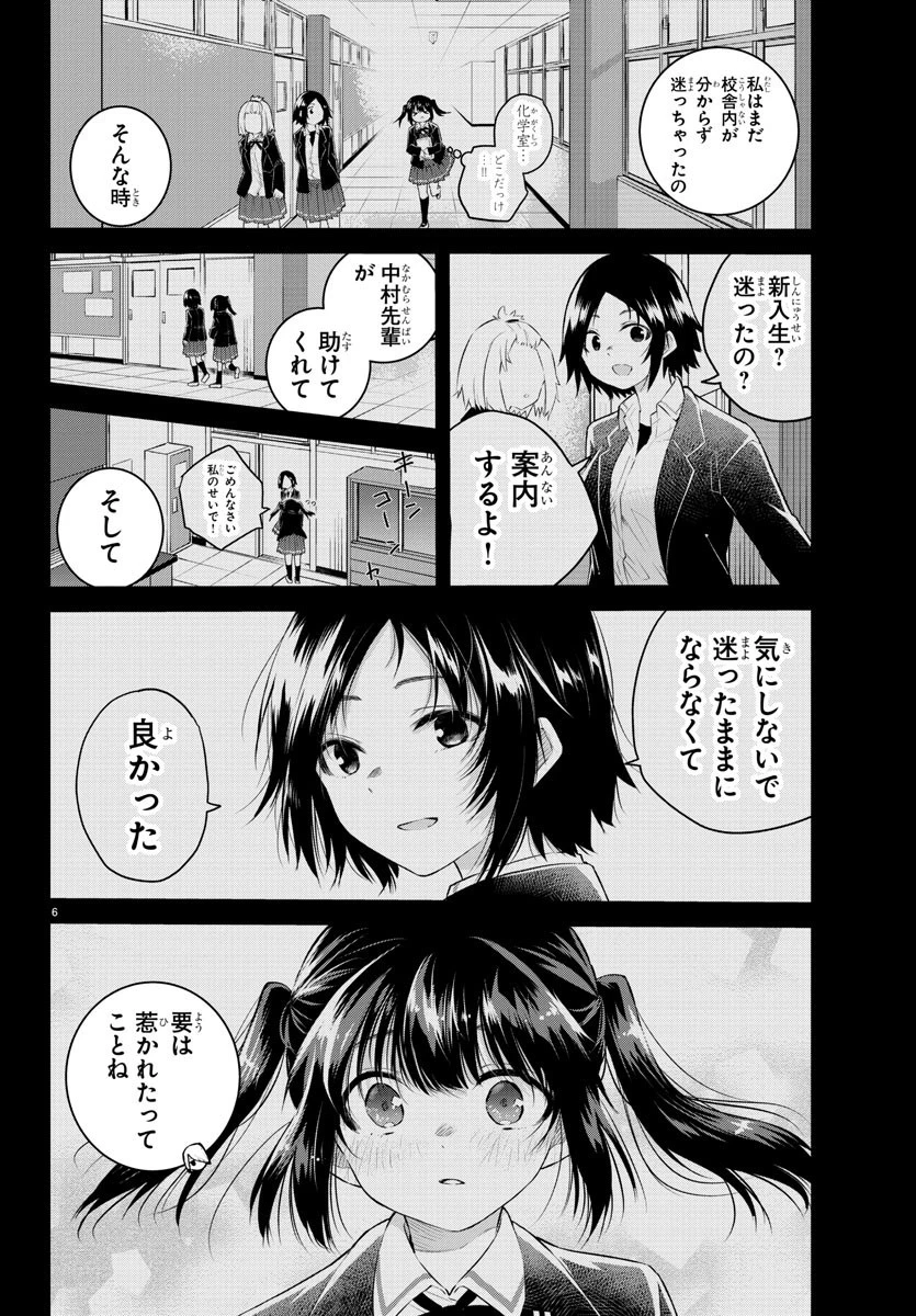 声がだせない少女は「彼女が優しすぎる」と思っている 第148話 - 6