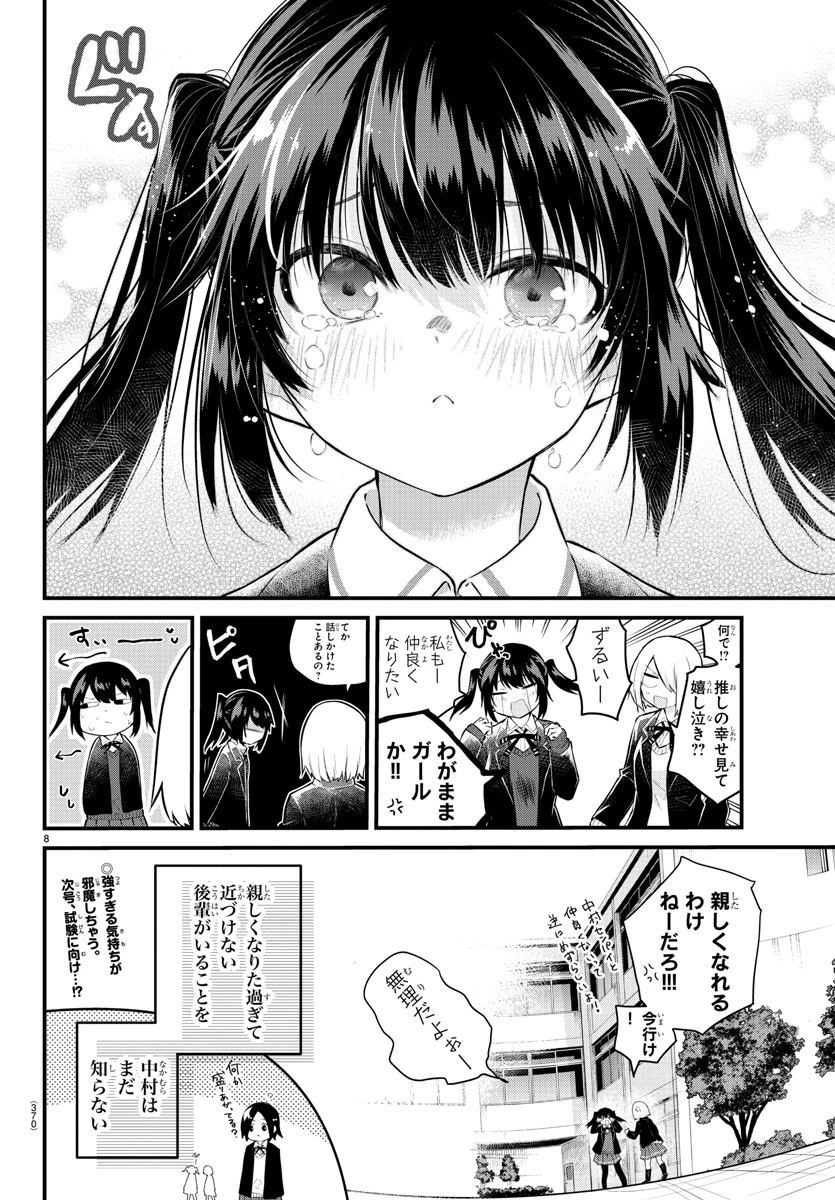 声がだせない少女は「彼女が優しすぎる」と思っている 第148話 - 8